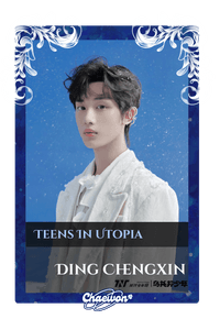 Ding Chengxin
