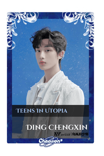 Ding Chengxin