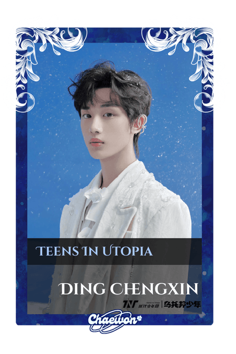 Ding Chengxin