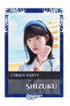 Shizuku